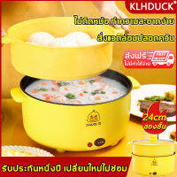 KLHDUCK หม้อไฟฟ้าสองชั้น 24 ซม มัลติฟังก์ชั่นทอด/ทอด/นึ่ง/ต้ม/ย่าง 900w กระทะเคลือบสารกันติดทำความสะอาดง่าย ปลอดภัยและทนทาน หม้อมินิไฟฟ้า หม้อสุกี้ไฟฟ้า กะทะไฟฟ้า หม้อชาบูไฟฟ้า กระทะไฟฟ้าถูกๆ หม้อไฟฟ้ามินิ หม้ออเนกประสงค์ กะทะไฟฟ้าเล็กๆ หม้อต้มไฟฟ้า