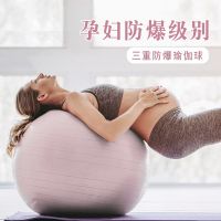 Yoga ball fitness ball female thickened explosion-proof sports weight loss pregnant women midwifery special childrens sensory integration training dragon ball