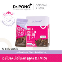 สูตรใหม่! Dr.PONG Whey Protein Isolate E.I.M.D Chocolate Flavour เวย์โปรตีน ไอโซเลท