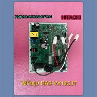 แผงควบคุมคอยเย็นแอร์ HITACHI-PMRAS-VX13CJT*R01 ใช้กับรุ่น RAS-VX13CJT