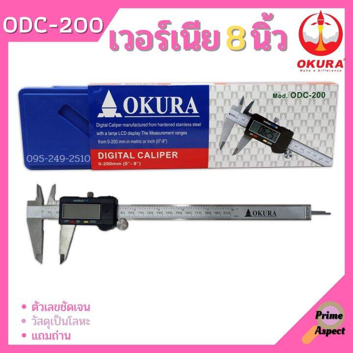 เวอร์เนียรดิจิตอล-okura-รุ่น-odc-200-เวอร์เนีย-ดิจิตอล-8-นิ้ว-ตัวเครื่องโลหะ-พร้อมถ่าน-เวอเนีย-เวอเนียร์-เวอร์เนีย-vernier-digital