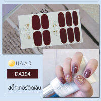 สติ๊กเกอร์ติดเล็บ นิ้ว มือ HAAR ลายเส้น สีน้ำตาลเข้ม DA194 14 ดวง พร้อม แผ่นเช็ดทำความสะอาด แอลกอฮอล์ ตะไบ และ ไม้แต่งเล็บ จัดจำหน่ายโดย HAAR Distributed by HAAR