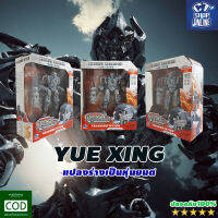 ทรานฟอร์เมอร์ ยูซิง YUE XING แปลงร่างเป็นหุ่นยนต์ วัสดุดีคุณภาพดี เหมาะสำหรับเด็ก เสริมพัฒนาการและของเล่นสะสม ปลอดภัย100%