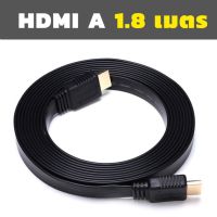 สาย HDMI 1.8m เมตร v1.4 แบบแบน (Black)