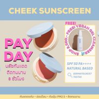 (ติดทนมาก) VEGAN CHEEK SCREEN SPF50 PA++++ กันแดดแก้ม บลัชกันแดด