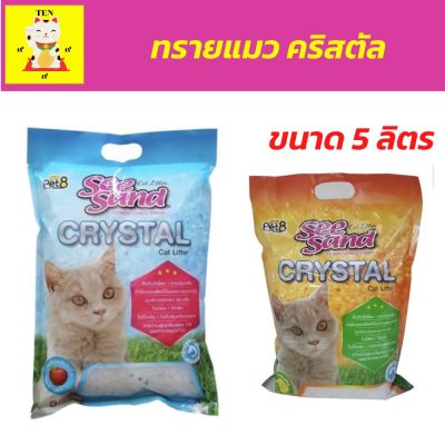 ทรายแมว ทรายแมวดับกลิ่น ทรายแมวคริสตัล Crystal รุ่น กำจัดเชื้อแบคทีเรีย ผลิตจากซิลิก้าเจล  เหมาะสำหรับกำจัดกลิ่นอึแมวและฉี่แมว “ขนาด 5 ลิตร จำนวน 1 ถุง” สามารถนำกลับมาวนใช้ได้ จัดส่งฟรี [รัตน เจริญรุ่ง]