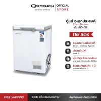 OXYGEN ตู้แช่ ความจุ 116 L. (4.1  คิว ) รุ่น BD-116 กำลังไฟ 85 วัตต์ ตู้แช่แข็ง ตู้เย็นแช่แข็ง ตู้เย็นแช่ฟิต ตู้แช่ฝาบน