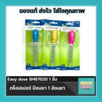 Easy dose ดร็อปเปอร์ ป้อนยา1 ช้อนชา SH67020 จำนวน 1 ชิ้น