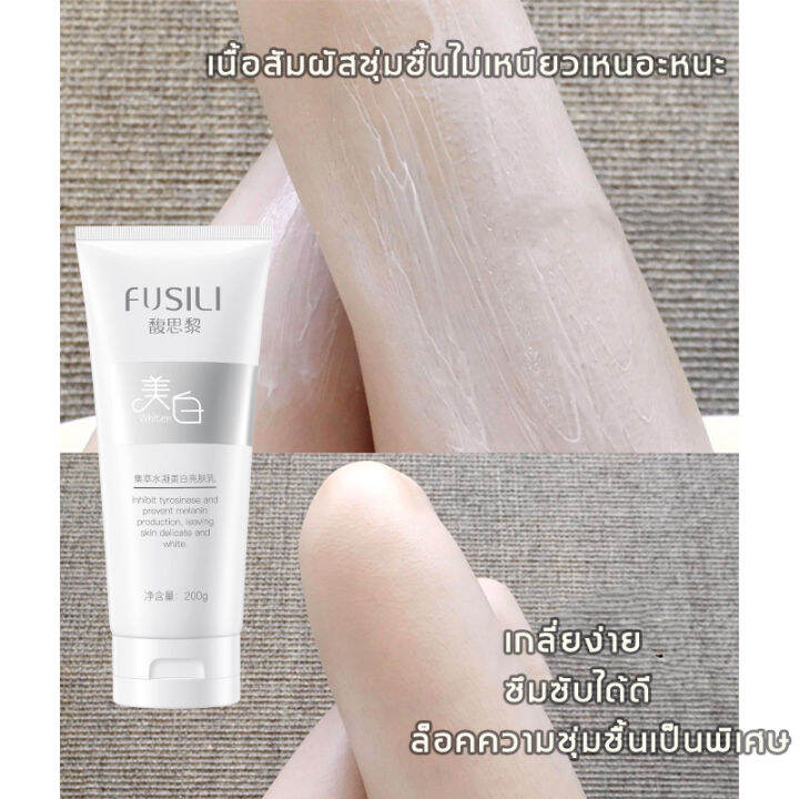 fusili-ครีมเร่งผิวขาว-ครีมทาผิวขาว-โลชั่นผิวขาว-โลชั่นบำรุงผิว-200g-ชุ่มชื้น-ลดขนาดรูขุมขน-โลชั่นบำรุงผิวขาว-โลชั่นทาตัว-ครีมบำรุงผิ-โลชั่นทาผิว-ครีมทาตัว-บอดี้โลชั่น