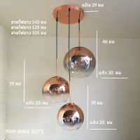 neolight-โคมไฟห้อยต่างระดับ ทรงกลม 3 หัว 3 ขนาด รุ่น 7009-3MGJ แถมหลอดไฟLEDแสงเหลือง