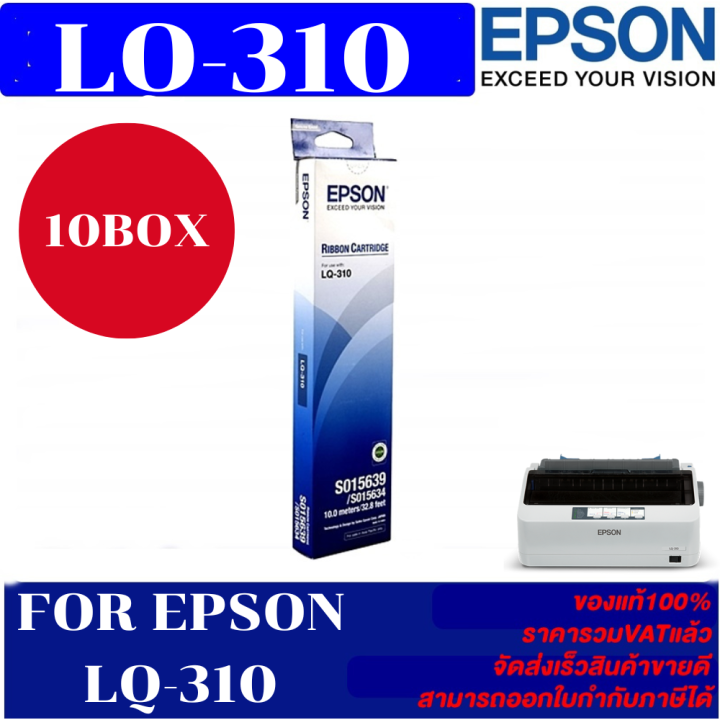 ตลับผ้าหมึกดอทเมตริกซ์-epson-s015639-lq-310-10กล่องของแท้100-ราคาพิเศษ-สำหรับปริ้นเตอร์รุ่น-epson-lq-310