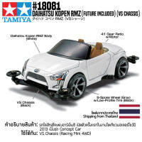 [รถมินิโฟร์วีล] TAMIYA 18081 1/32 Daihatsu Kopen (Future Included) RMZ (VS Chassis) รถทามิย่าแท้ mini4wd