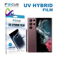 ฟิล์ม โฟกัส Focus UV Hybrid Galaxy S23 ultra / Galaxy S22 ultra / S21 ultra / Note 20 ultra / Z Fold 5 5G film
