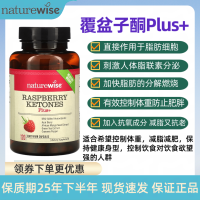 จุด Naturewise ราสเบอร์รี่คีโตน Plus + ราสเบอร์รี่คีโตนการสลายไขมัน Acasiberry การควบคุมความร้อน120เบอร์รี่ขนาดเล็ก