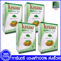 4 กล่อง(Boxs) Thanya Mulberry Tea  ชา ใบหม่อน 30 ซอง (Teabags)