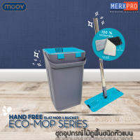 Moov Eco-Mop Series | ชุดไม้ถูพื้นชนิดหัวแบน