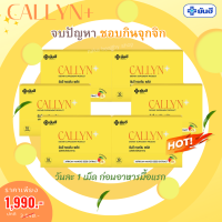 !!ใหม่ ยันฮีคุมหิว 6เเผง!! Yanhee Callyn Plus อาหารเสริมคุมหิว  เร่งเบิร์น เผาเเคล บล็อคเเป้ง  1 กล่อง มี 10 เม็ด **แท้** จัดส่งฟรีเก็บเงินปลายทาง