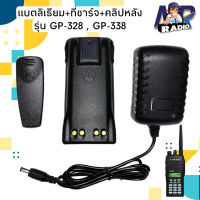 แบตลิเธียม วิทยุสื่อสาร แบต+คลิปหลัง MOTOROLA GP338,GP328,GP340,GP380,HT1250 สินค้าใหม่ครบชุด พร้อมจัดส่ง 1-2 วันได้รับ