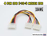 สายแปลง 4 Pin IDE 1-to-2 Molex IDE Power Supply