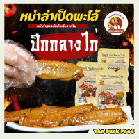 The Duck Food ?ปีกกลางไก่ หม่าล่าปีกกลางไก่ หม่าล่าเป็ดพะโล้ 麻辣鸭翅中 170g รสชาติอร่อยต้นตำหรับจากจีนแท้ๆ พร้อมส่ง?