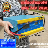 เครื่องแปลงไฟ เครื่องสำรองไฟ  UPS Pure Sine Wave Inverter 24V 2000 W ( ราคาไม่รวมแบตเตอรี่ )สินค้ามีประกัน จัดส่งรวดเร็ว