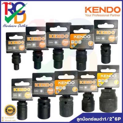 KENDO ลูกบ๊อกลมสั้น(มิล)1/2"-6P10mm.-30mm. ลูกบ็อกซ์ลมสั้นดำ "KENDO" 1/2" 6P