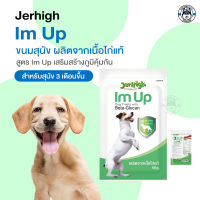 Jerhigh Im Up 50g. ผลิตจากเนื้อไก่แท้