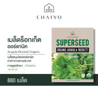 เมล็ด ARUGULA Organic (Rocket)  ร็อกเก็ต ออร์แกนิค