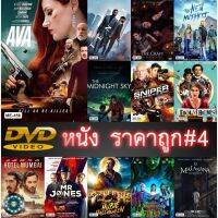 DVD หนัง ราคาถูก # 4