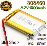 803450 1500mAh 3.7 V Battery แบตเตอรี่ แบตกล้อง แทปเลต mp3 ลำโพง บลูทูธ แบตวิทยุสื่อสาร GPS แบตโมโต จีพี300 GP300 สามารถใส่ 833450 753450 803550