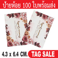 ป้ายห้อยของขวัญ ป้ายห้อยสินค้า เคลือบพีวีซีด้าน กระดาษอาร์ตการ์ดหนา 350 แกรม งานพรีเมี่ยม ลดราคา จำนวนจำกัด ส่งเร็วสายฟ้าแลบ