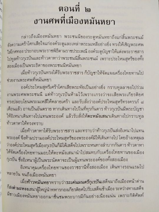 หนังสือวรรณคดีไทย-เล่าเรื่องอิเหนา-ฉบับร้อยแก้ว