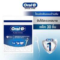 ?1 แถม 1 Oral-B ออรัล-บี ไหมขัดฟัน ชนิดด้าม แพ็ค 30 ชิ้น (4987176117595) [อำนวยความสะดวกได้ดี]