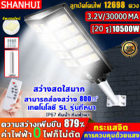 ?ซื้อ1แถม1?TCGD ไฟโซล่าเซลล์ พร้อมขาตั้งเเกับรีโมท 10500W 9500W 8500W โคมไฟโซล่าเซลล์ สามารถส่องสว่าง500m² IP67  ไฟledโซล่าเซลล์ Solar Light outdoorสปอร์ตไลท์โซล่าเซลล์ ไฟสวนโซล่าเซลล์ โคมไฟโซล่าเซลล์ติดผนัง