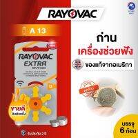 ถ่านเครื่องช่วยฟัง RAYOVAC เบอร์ 13 แพ็ค 6 ก้อน (แท้100%) ผลิตในอเมริกา