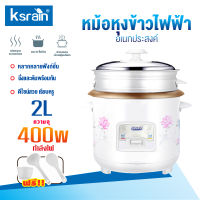 หม้อหุงข้าว หม้อหุงข้าวmini หม้อหุงข้าวไฟฟ้า หม้อหุงข้าว2ลิร หม้อหุงข้าวจิ๋ว หม้อหุงข้าวถูก หมอหุงขาวไฟฟ้า rice cooker หม้อหุงข้าวเล็ก