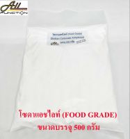 โซดาแอช ไลท์ Soda Ash Light (Food Grade) บรรจุ 0.5 กิโลกรัม