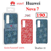 Case Huawei Nova 7 cover เคสแท้ huawei nova 7 cover เคส nova7 cover เคสหัวเหว่ย nova7 cover ของแท้ original pu case nova7 cover กันกระแทก แท้ศูนย์ ราคาถูก เคส huawei nova 7