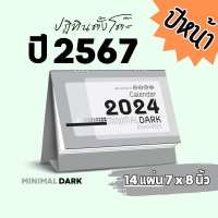 Abiz ปฏิทินตั้งโต๊ะ ชุด minimal dark ปฏิทินไทย ปฏิทินตั้งโต๊ะ 2024 สีดำเทาทั้งเล่ม ปฎิทินตั้งโต๊ะ 14 แผ่น ปฏิทิน  calendar 2567 พร้อมส่ง ราคาถูก