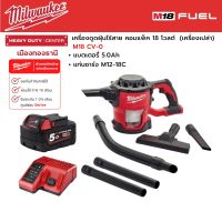 Milwaukee - M18 CV-0  เครื่องดูดฝุ่นไร้สาย คอมแพ็ค 18 โวลต์ พร้อมแบตเตอรี่ 5.0Ah และแท่นชาร์จ M12-18C