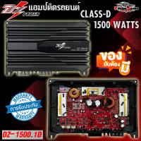 เบสแน่น ราคาดี++เพาเวอร์แอมป์คลาสดี 1500 วัตต์ AMP DZ-1500.1D ขับซับ 10-12นิ้ว ได้สบาย ไส้แน่นๆ แรงๆ เบสหนัก นุ่มลึก ราคาถูก POWER AMP CLASS-D 1500W. แรงสุดๆ