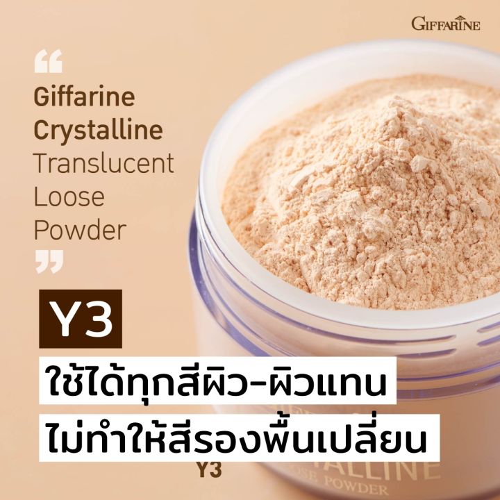 แป้งโปร่งแสง-giffarine-loose-powder-แป้งฝุ่น-ชนิดโปร่งแสง-เนื้อละเอียด-บางเบา