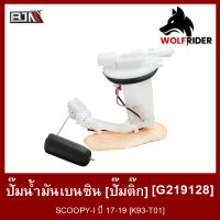 ปั้มน้ำมันเบนซิน [ปั๊มติ๊ก] สกู้ปปี้ไอ SCOOPY-I ปี 17-19 [K93-T01] (G219128) [BJN บีเจเอ็น] อะไหล่รถมอเตอร์ไซค์ ชุดปั้มน้ำมันเชื้อเพลิง ปั้มติ้กน้ำมัน