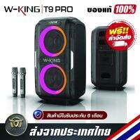 ลำโพงบลูทูธ W-King T9 Pro พร้อมไมโครโฟนไร้สาย 1 คู่ Portable Wireless Bluetooth Speaker รับประกันแท้ 100%