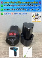 แบตชาร์จสว่านไร้สาย/เครื่องตัดหญ้าไร้สาย ทรงสามเหลี่ยม 12 V เต็ม รุ่นใหม่ แรงสุด‼️ในรุ่น ความจุแบต 2.2Ah ใช้ได้ยาวนานกว่า ท