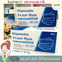 ? 1 กล่องมี 50 ชิ้น หน้ากากอนามัย 3 ชั้น สีฟ้า Disposable 3 layer face mask จำนวนจำกัด