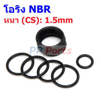 โอริง O-Ring ยาง NBR ปะเก็น ซีล Oring หนา CS 1.5mm วงนอก OD 5mm ถึง 30mm #โอริง หนา 1.5mm (1 ตัว)