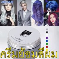 GRM สีย้อมผม สเปร์เปลี่ยนสีผมชั่วคราว  แฟชั่น hair color spray สเปรย์เปลี่ยนสีผมชั่วคราว ย้อมผมสี สีผมสีบลอนด์ สีน้ำตาลเข้ม ย้ ครีมย้อมผม  ครีมเปลี่ยนสีผม