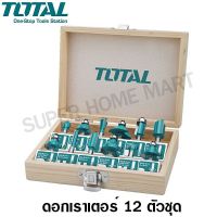 ( Promotion ) สุดคุ้ม Total ดอกเราเตอร์ 12 ตัวชุด ในกล่องไม้ แกน 1/4 นิ้ว รุ่น TACSR0104121 / แกน 1/2 นิ้ว รุ่น TACSR0102121 ราคาถูก อุปกรณ์ เรา เตอร์ เรา เตอร์ ใส่ ซิ ม เรา เตอร์ wifi เร้า เตอร์ 5g