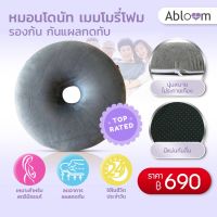 Abloom หมอนโดนัท เมมโมรี่โฟม รองก้น กันแผลกดทับ Memory Foam Donut Pillow Donut Seat Cushion